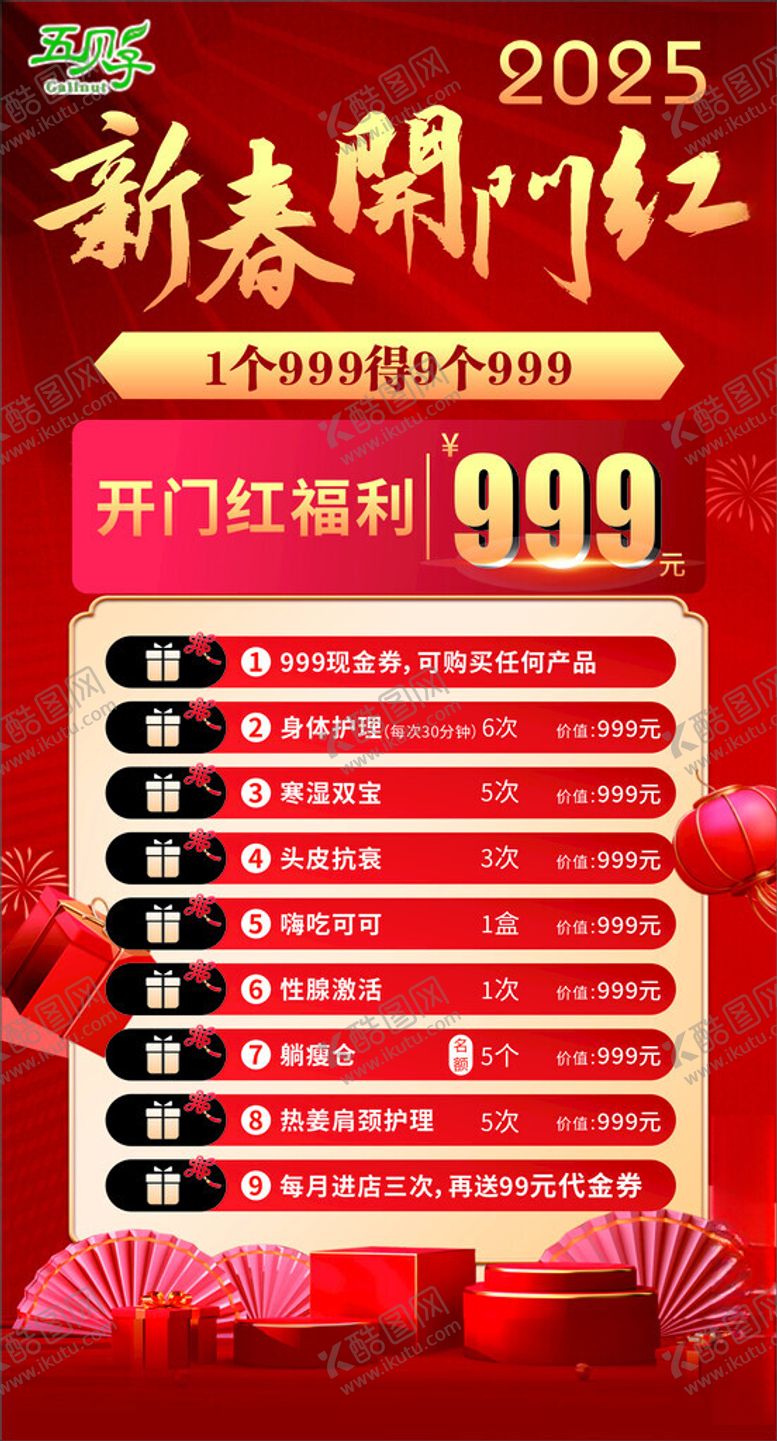 编号：65885203012331044760【酷图网】源文件下载-新春优惠