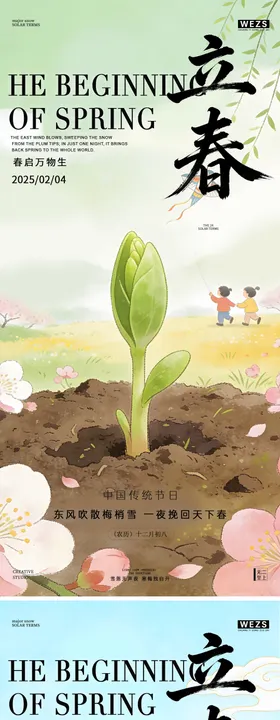 立春节气简约意境海报
