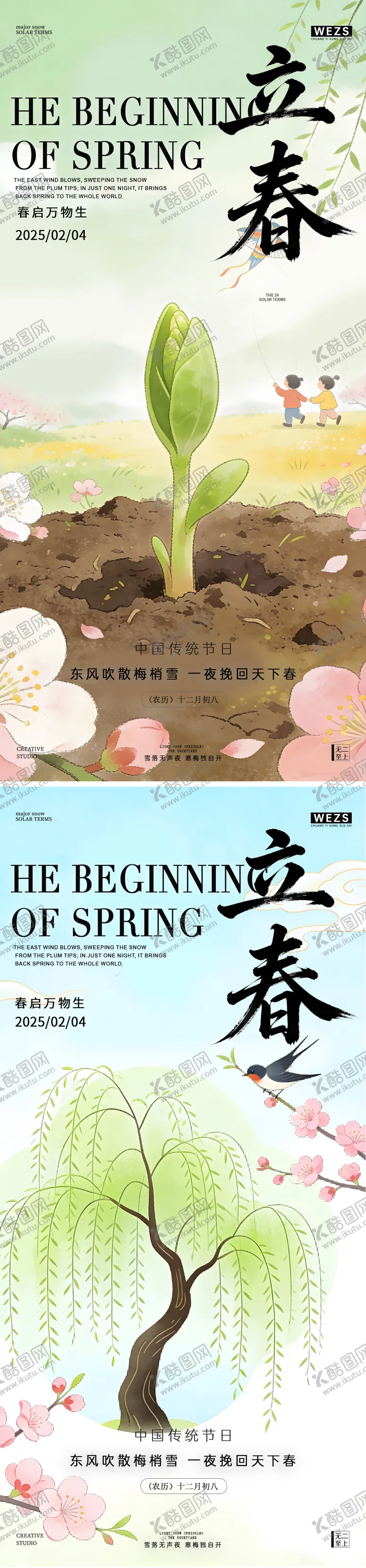 编号：64309501310205495000【酷图网】源文件下载-立春节气简约意境海报