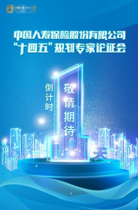 倒计时海报倒计时1天预告