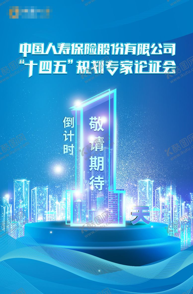 编号：30080010220414372092【酷图网】源文件下载-倒计时海报倒计时1天预告