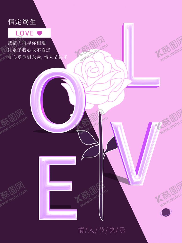 编号：53614209272228316374【酷图网】源文件下载-情人节快乐