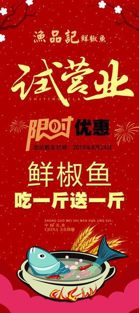 试营业展架餐饮展架