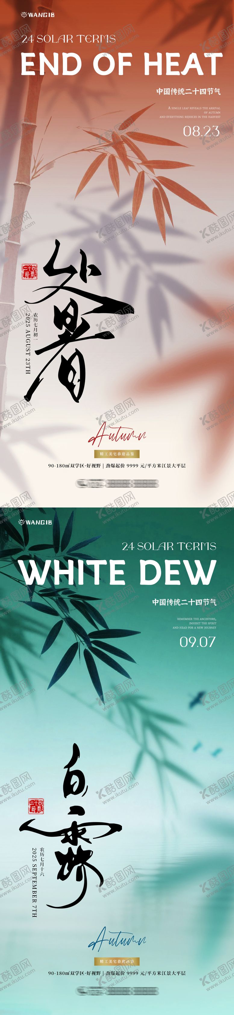 编号：38488210050508129870【酷图网】源文件下载-处暑白露竹叶海报