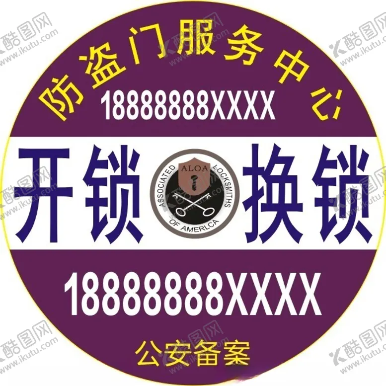 编号：54624002211020106878【酷图网】源文件下载-开锁换锁