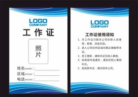 蓝色工作证