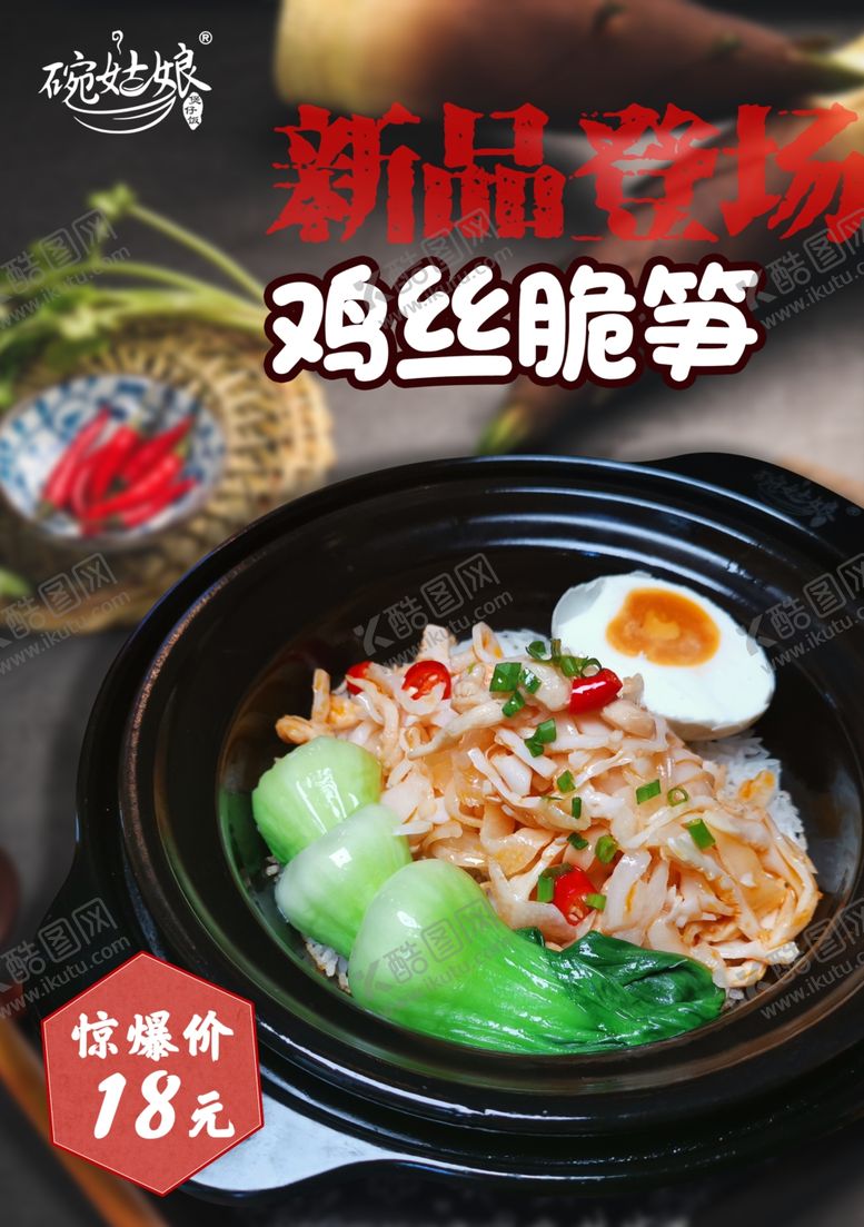 编号：25838210192127266445【酷图网】源文件下载-煲仔饭海报