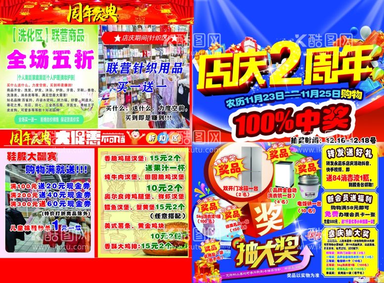 编号：73628512092151187085【酷图网】源文件下载-超市周年店庆