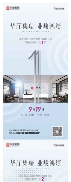 开业倒计时系列海报