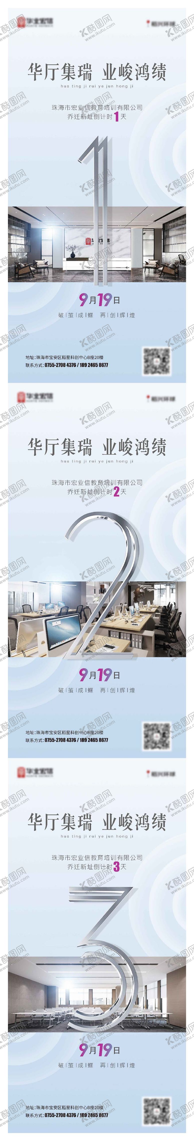 编号：14905609272341287818【酷图网】源文件下载-开业倒计时系列海报