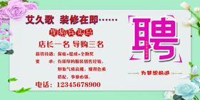 招聘广告装修中绿色背景