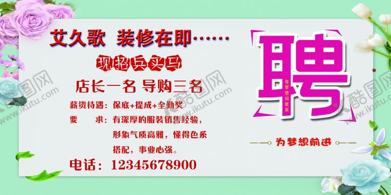 编号：18880205181449553395【酷图网】源文件下载-招聘广告