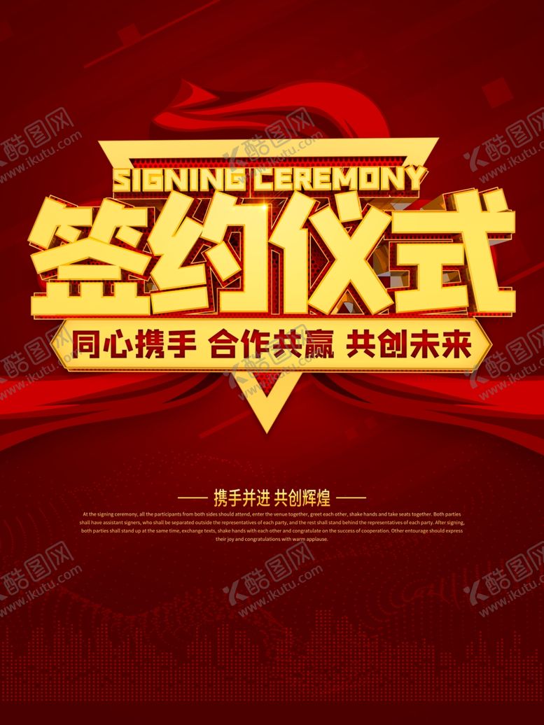 编号：84684009221634239065【酷图网】源文件下载-签约仪式