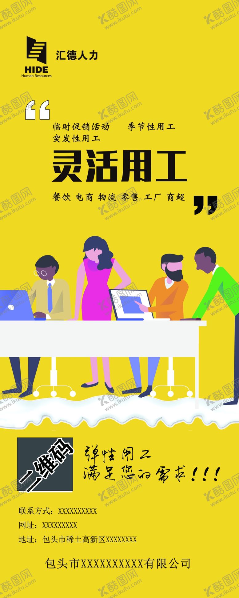 编号：52624810052353277445【酷图网】源文件下载-企业招聘易拉宝