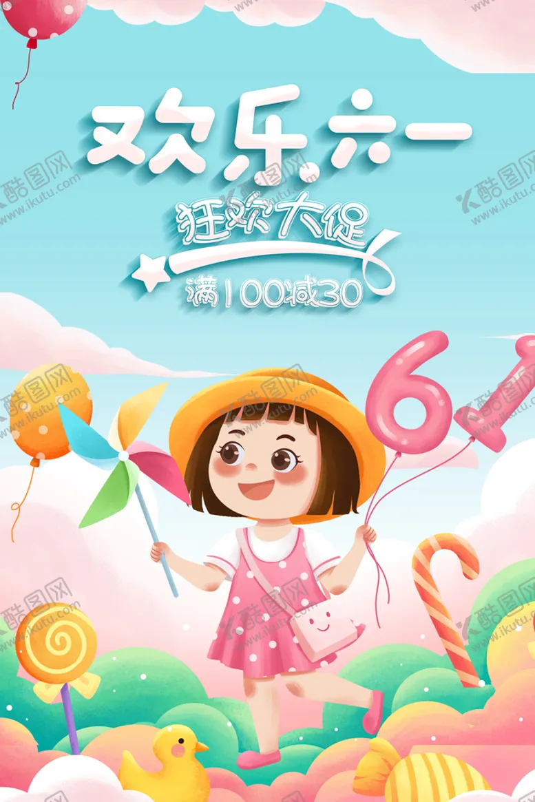 编号：20835710080422569728【酷图网】源文件下载-六一儿童节