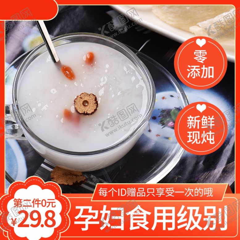 编号：35564504240557016331【酷图网】源文件下载-秋季养生食品补品燕窝直通车主图