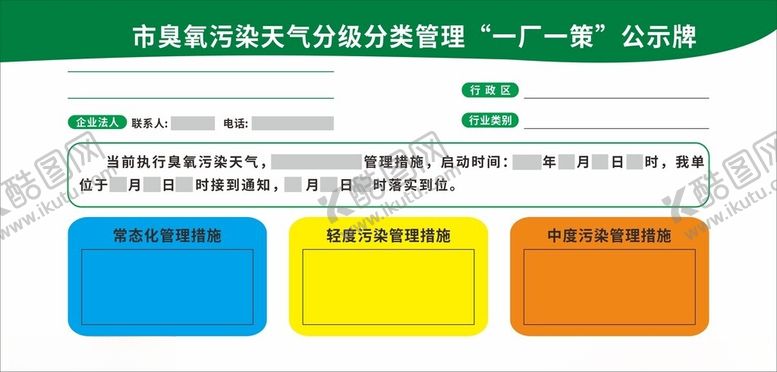 编号：19294502141906504974【酷图网】源文件下载-臭氧污染天气分级分类管理