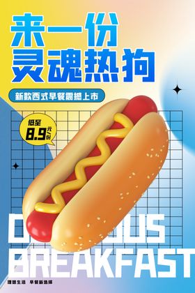 三明治热狗美食海报