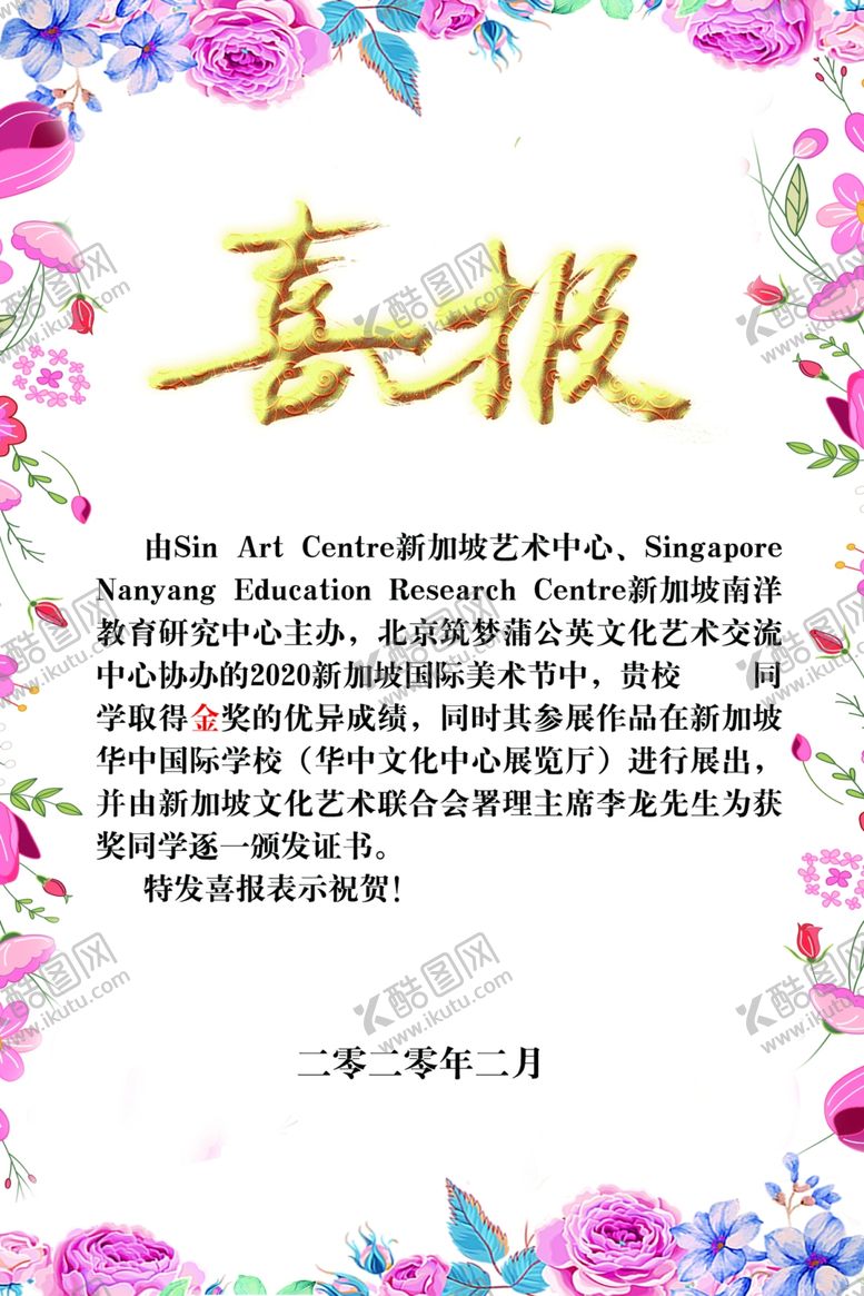 编号：38651910070139456294【酷图网】源文件下载-2020喜报