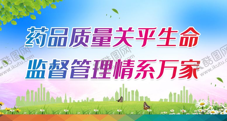 编号：85623910100801525612【酷图网】源文件下载-药品质量关乎生命 
