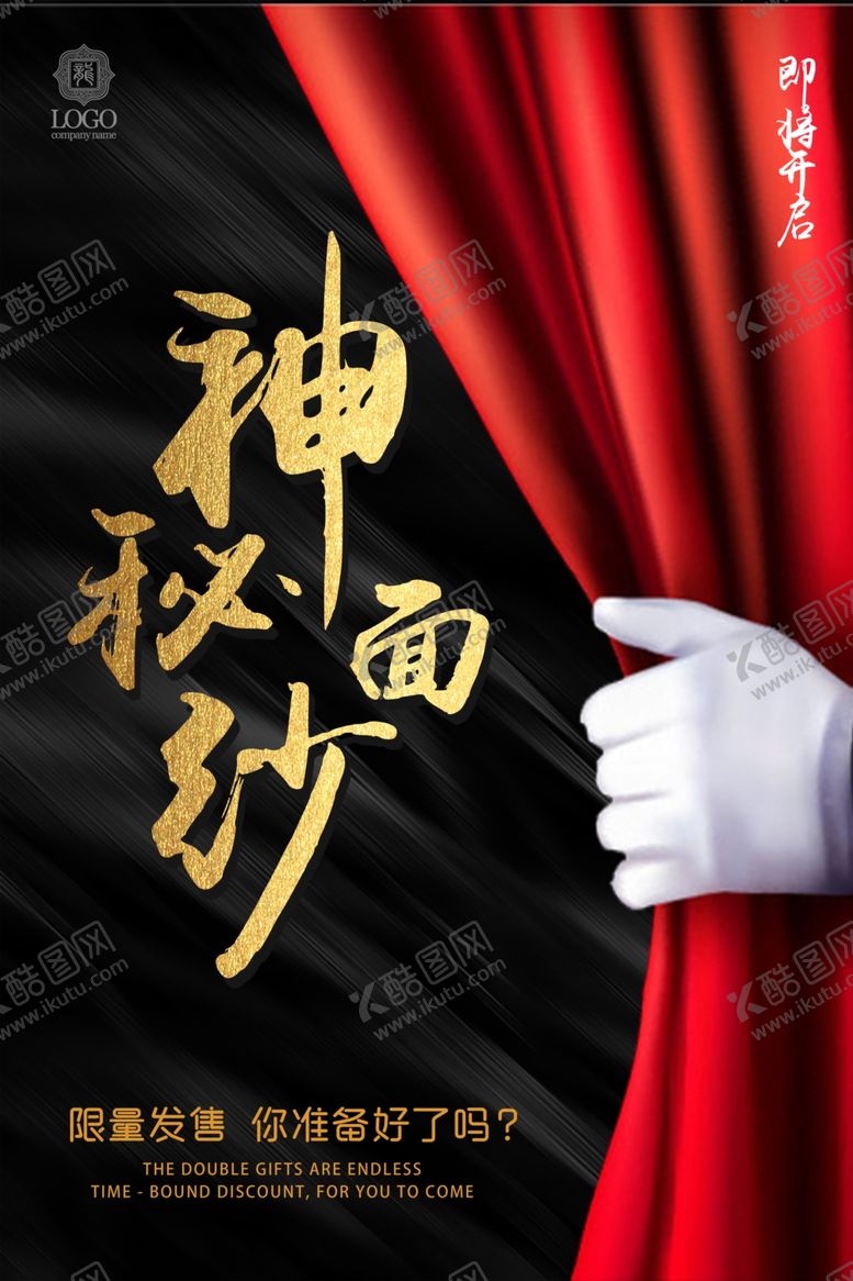 编号：48978910010347517697【酷图网】源文件下载-神秘面纱