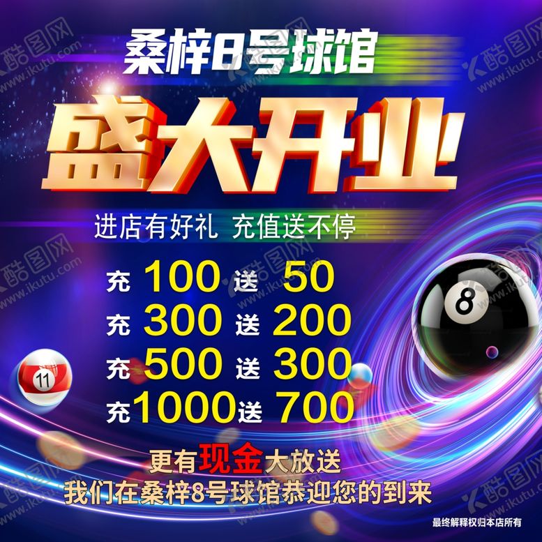 编号：16603901311709373501【酷图网】源文件下载-台球馆桌球馆盛大开业