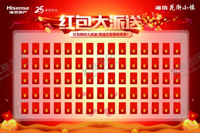 编号：46474502061247184923【酷图网】源文件下载-红包墙