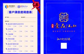 地产客户满意度调查表