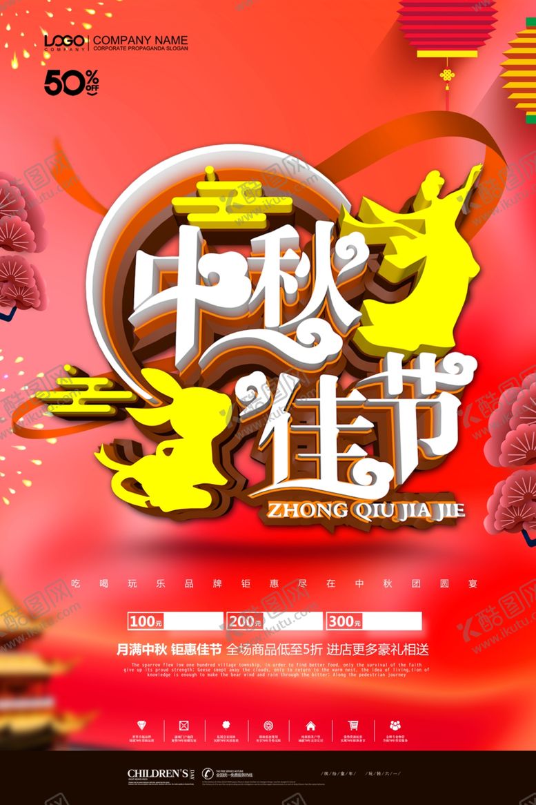 编号：85649309190700182685【酷图网】源文件下载-中秋节海报