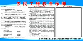 农民工维权告示牌