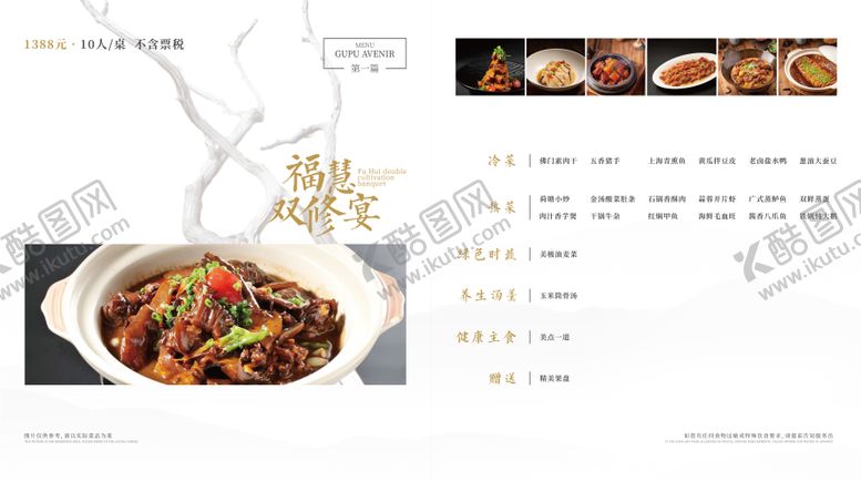 编号：81383712041600432291【酷图网】源文件下载-菜谱