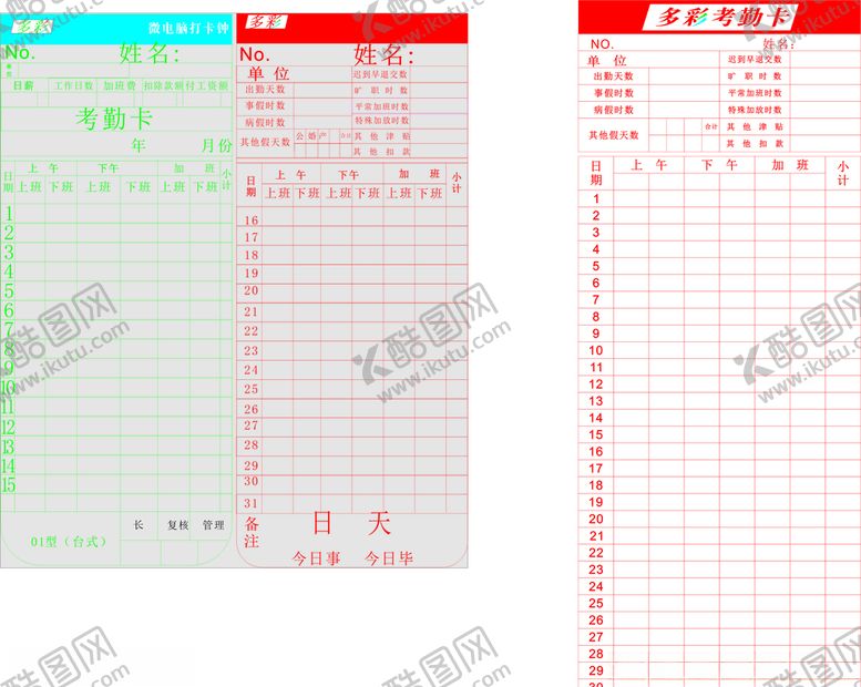 编号：58101209210610585754【酷图网】源文件下载-考勤卡