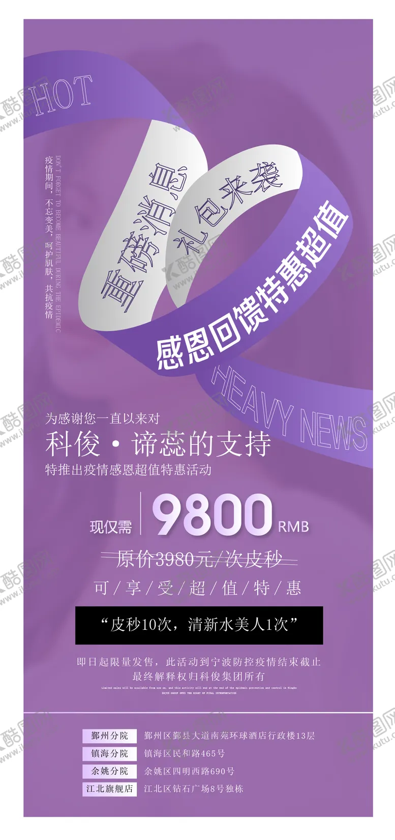 编号：64028306251639596897【酷图网】源文件下载-皮秒超值回馈海报