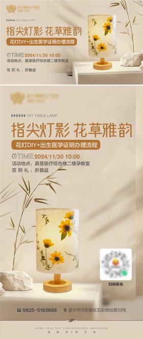 DIY手工课中国风海报