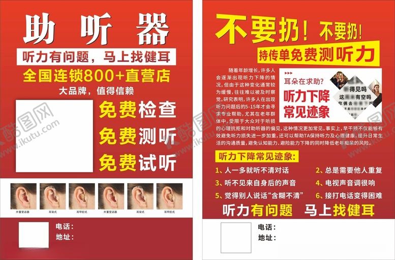 编号：37830910210810117928【酷图网】源文件下载-助听器