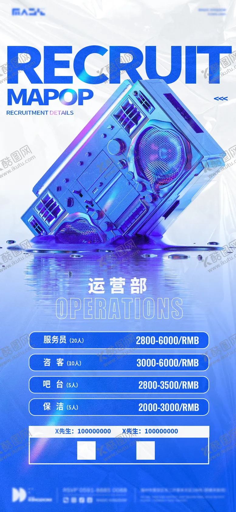 编号：23115906172009442206【酷图网】源文件下载-酒吧夜店ktv招聘海报