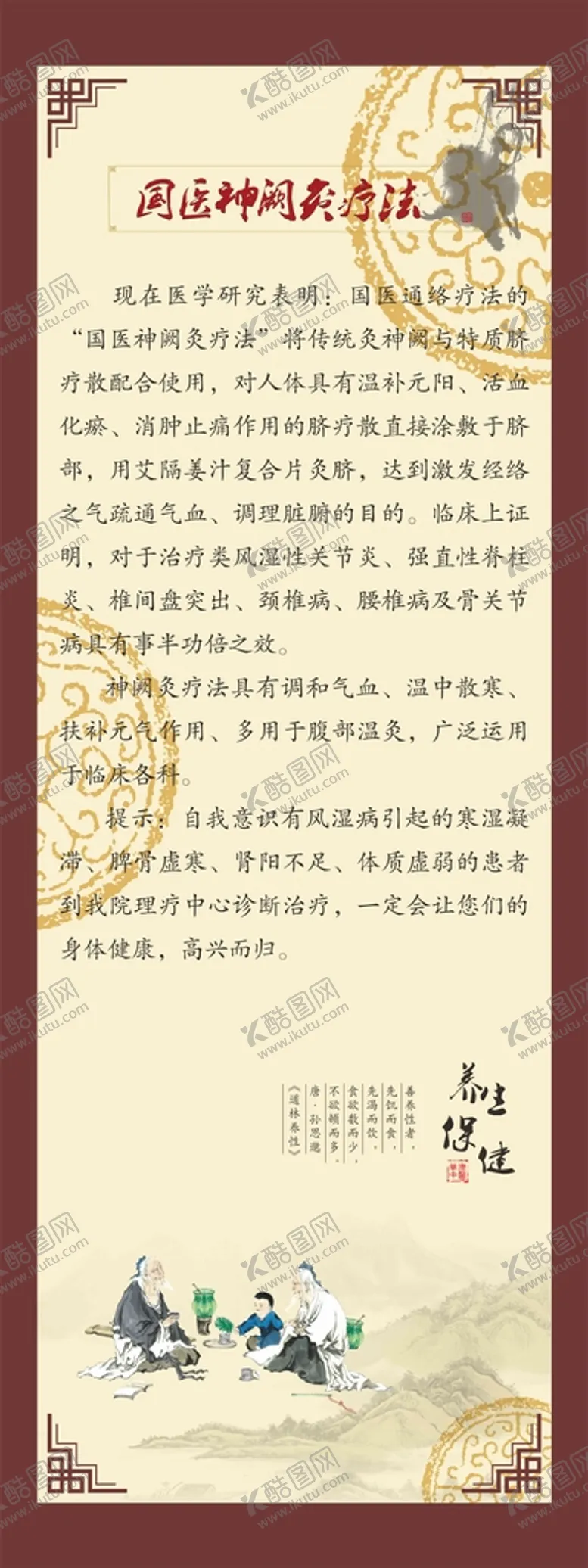 编号：42697801281025533769【酷图网】源文件下载-国医神阙灸疗法
