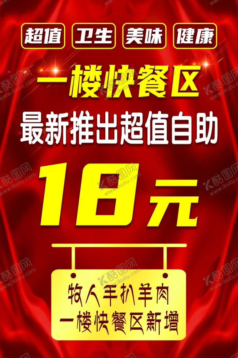 编号：17368002151210237478【酷图网】源文件下载-自助餐展板