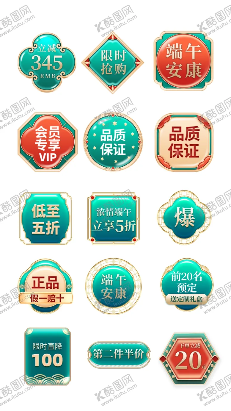 编号：22624902130350001809【酷图网】源文件下载-中国风端午节促销标签