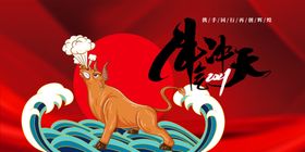 晚会牛年广告2021年牛年大吉