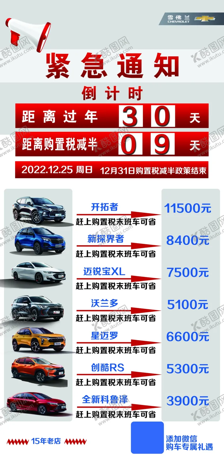 编号：61011911021202239225【酷图网】源文件下载-购置税倒计时  