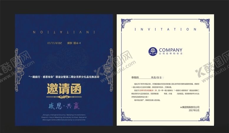 编号：92046805152126162263【酷图网】源文件下载-邀请函