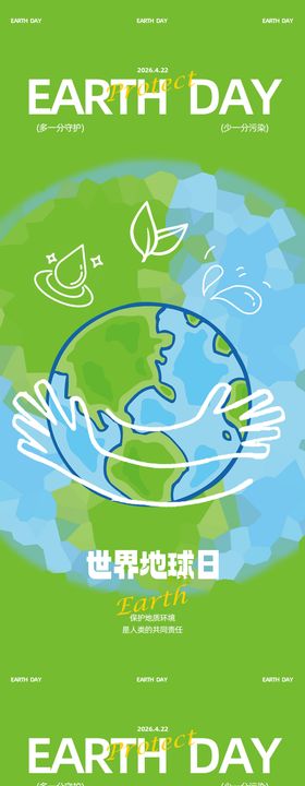 地球日活动海报设计