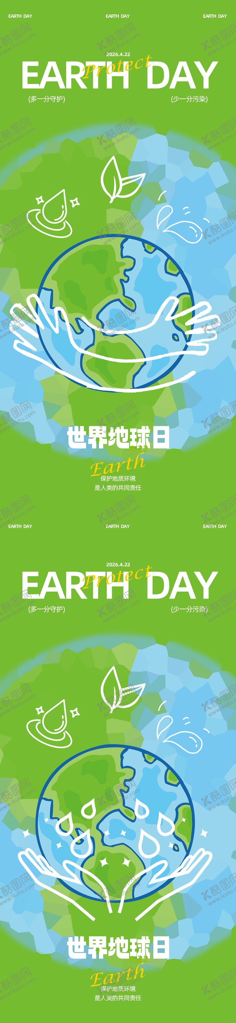 编号：58870404070205427223【酷图网】源文件下载-地球日活动海报设计