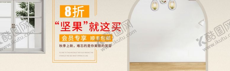 编号：47917510012150457883【酷图网】源文件下载-坚果促销