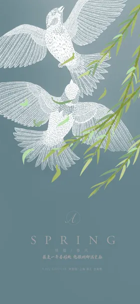 春分海报地产二十四节气立蛋