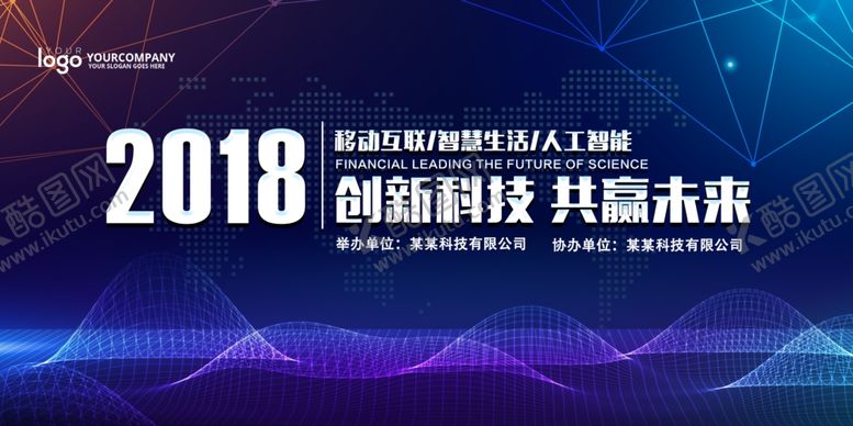 编号：68841909230220497815【酷图网】源文件下载-科技峰会背景展板