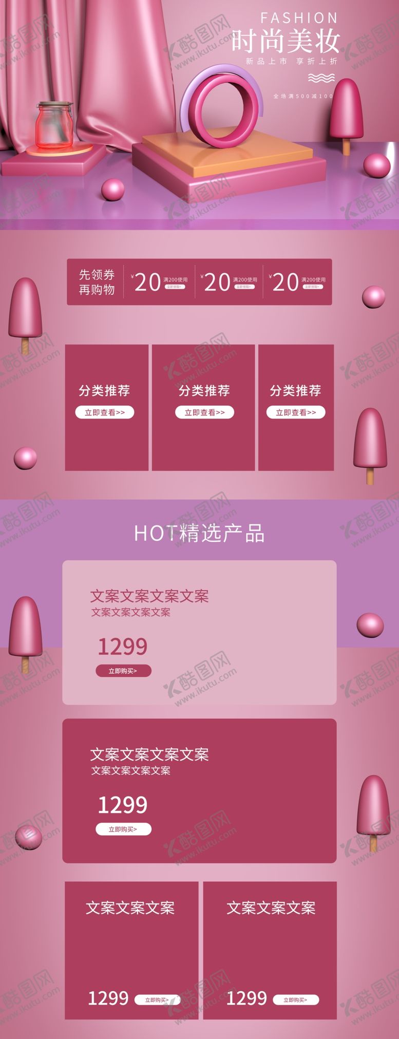 编号：73743010171426592366【酷图网】源文件下载-化妆品详情页