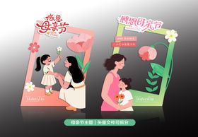 母亲节打卡框