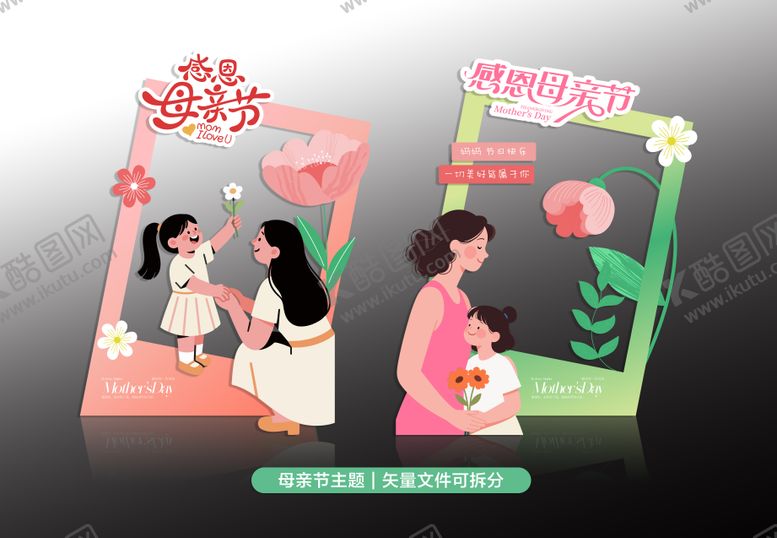 编号：75558805222150102116【酷图网】源文件下载-母亲节打卡框